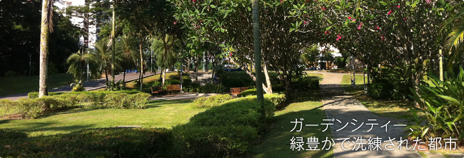 ガーデンシティー、緑豊かで洗練された都市